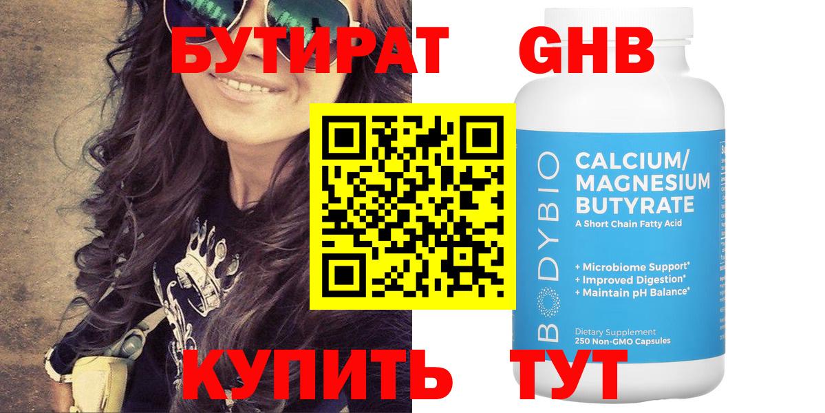 Бутират 99%  Вход с VPN  Трёхгорный 