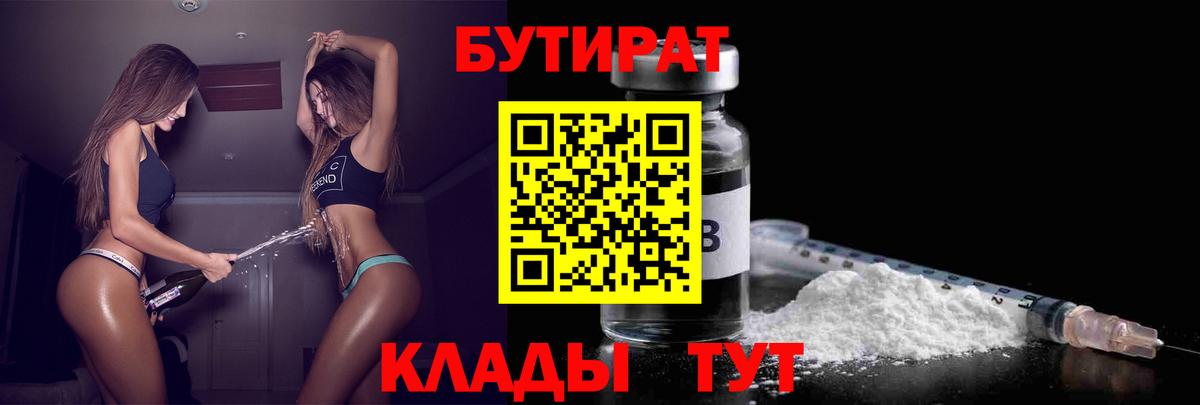 БУТИРАТ BDO 33% Трёхгорный