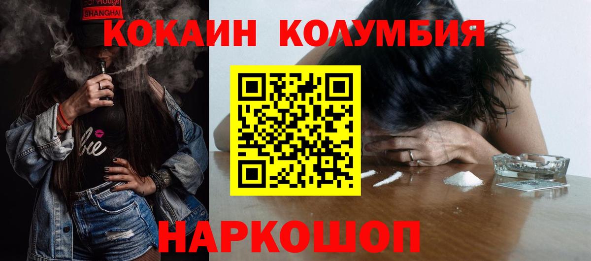 Кокаин Columbia Трёхгорный