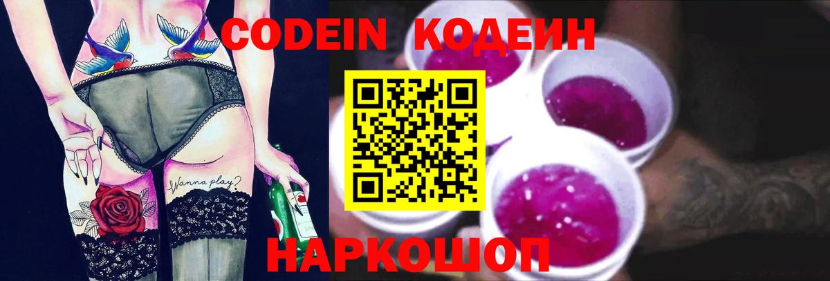 Трёхгорный  Codein напиток Lean (лин)  Codein напиток Lean (лин)  Вход с VPN 