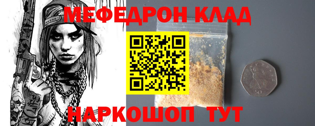 Мефедрон кристаллы Трёхгорный
