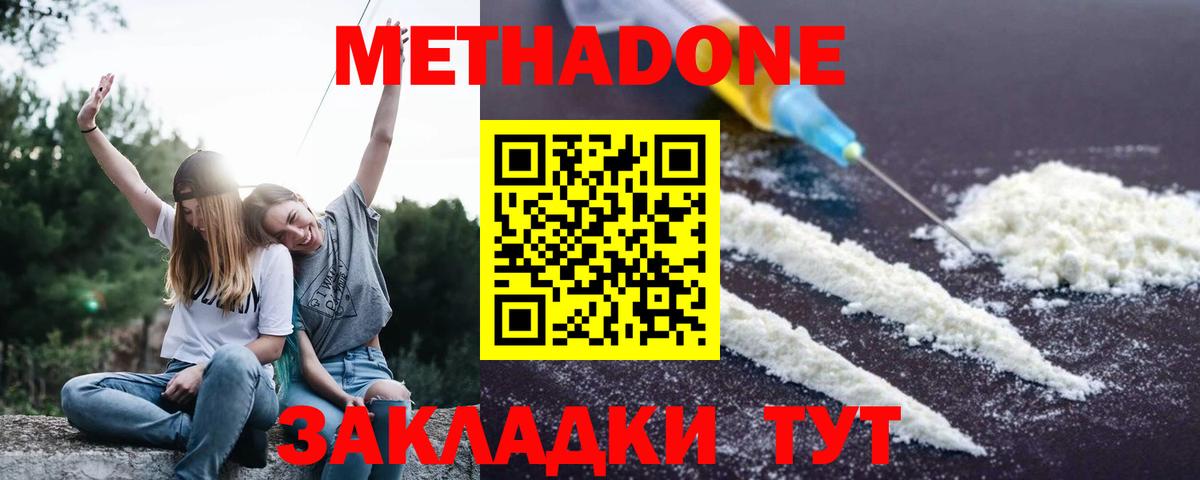 Метадон кристалл  Вход с VPN  Трёхгорный 